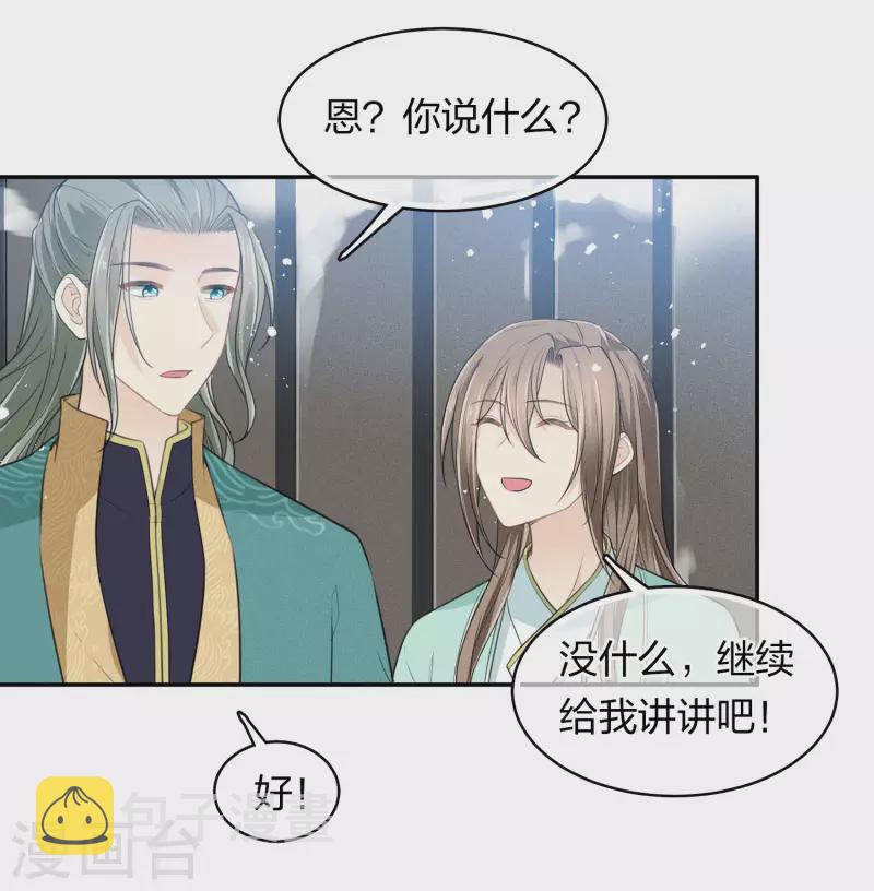 长相思第一季免费观看完整漫画,第102话 胜者1图