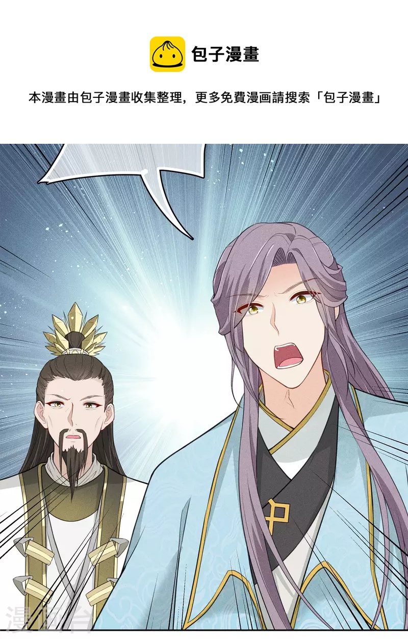 长相思第一季免费观看完整漫画,第77话 溃决1图