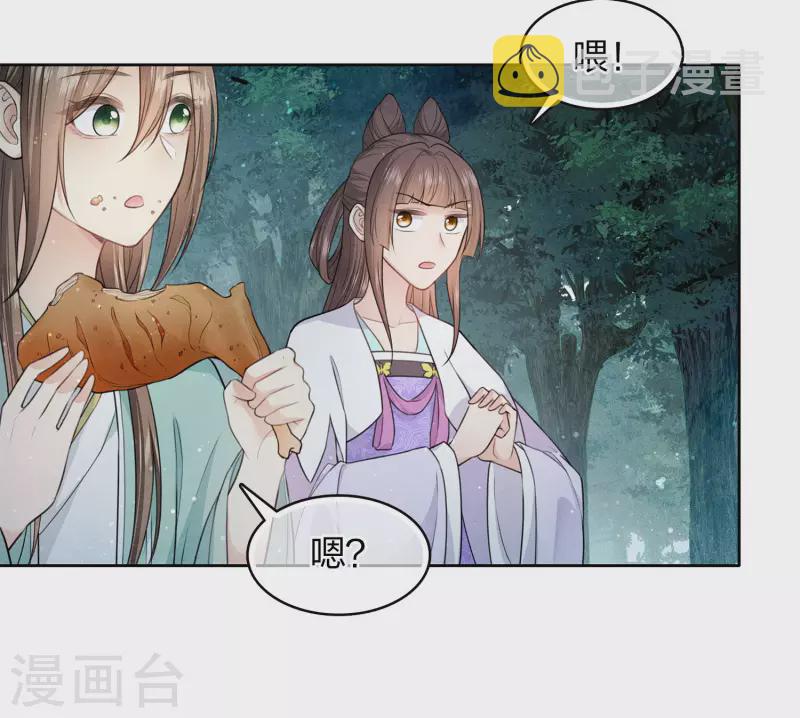 长相思漫画,第105话 邀约2图