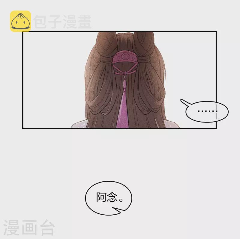 长相思漫画,第105话 邀约1图