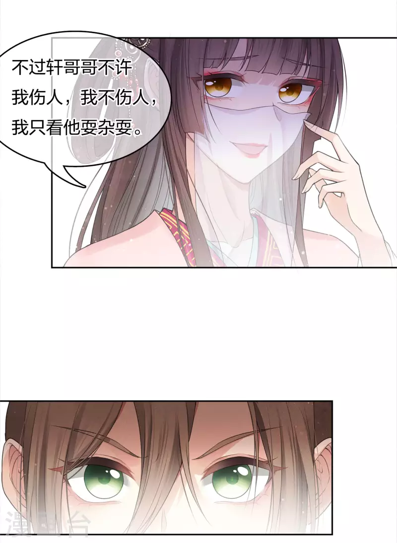 长相思漫画,第15话 轩与阿念1图