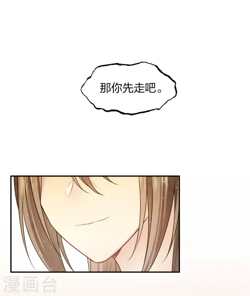 长相思漫画,第99话 倒影2图