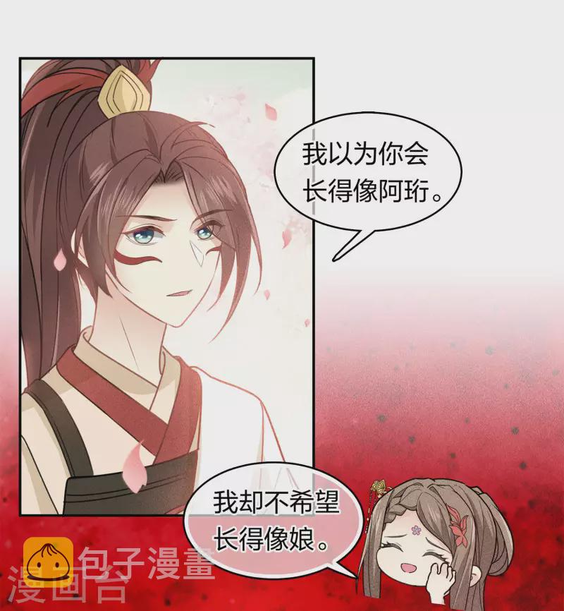 长相思第一季免费观看完整漫画,第113话 离山2图