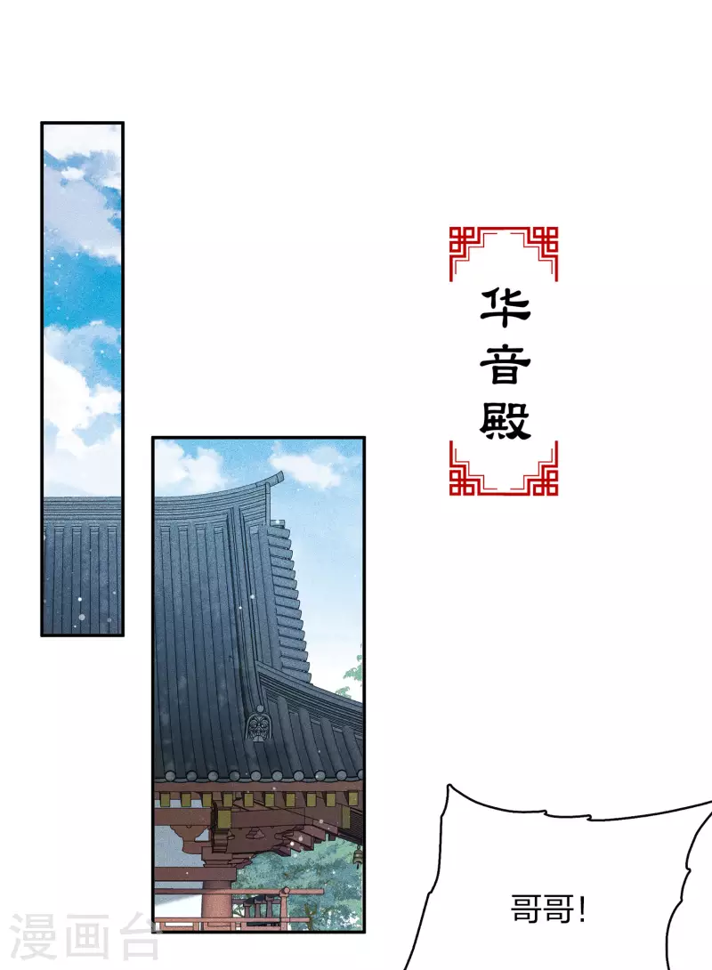 长相思漫画,第82话 阿念1图