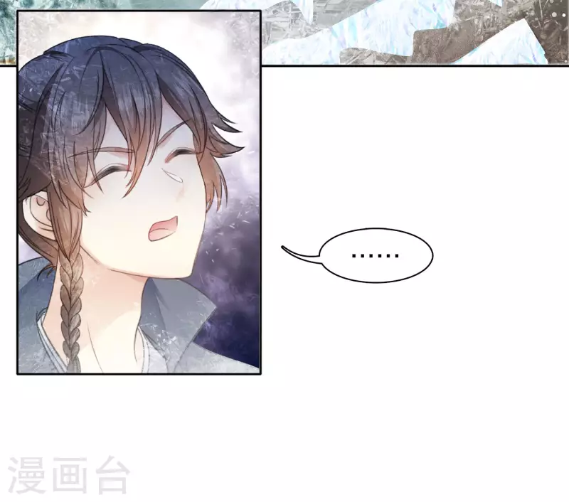 长相思漫画,第101话 视线2图