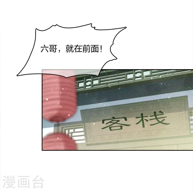长相思漫画,第15话 轩与阿念1图