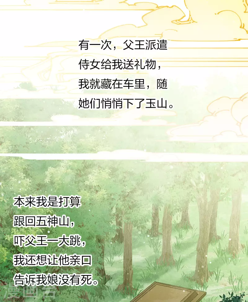 长相思漫画,第80话 流离2图