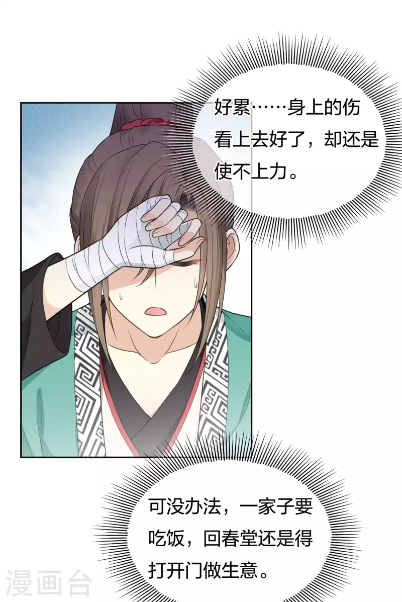 长相思第一季免费观看完整漫画,第47话 约定2图
