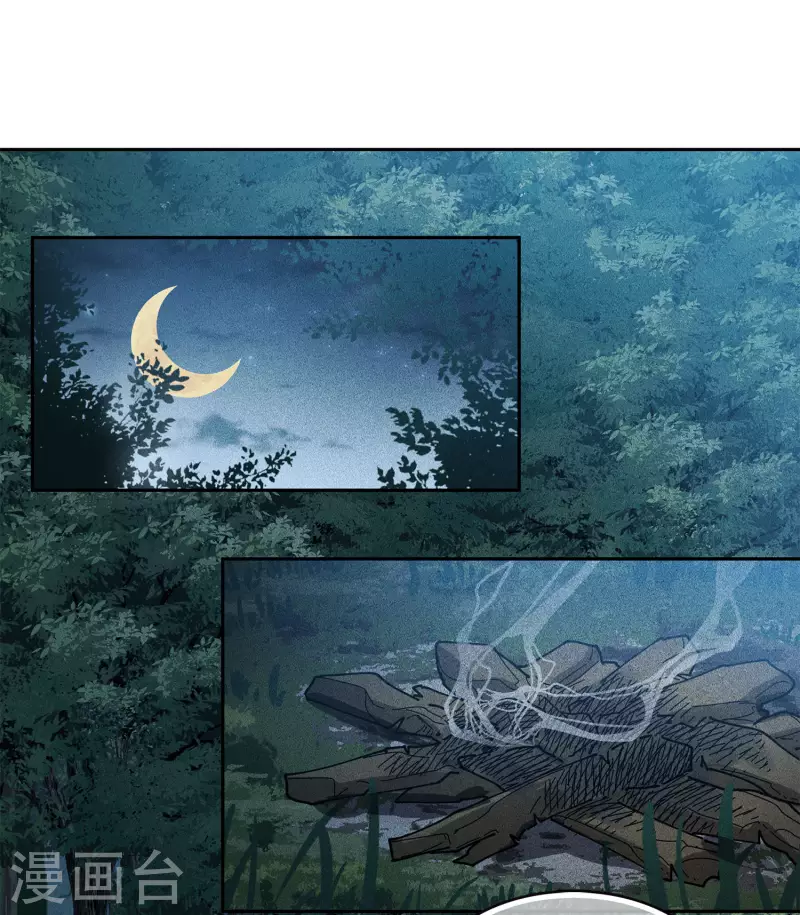 长相思漫画,第105话 邀约2图