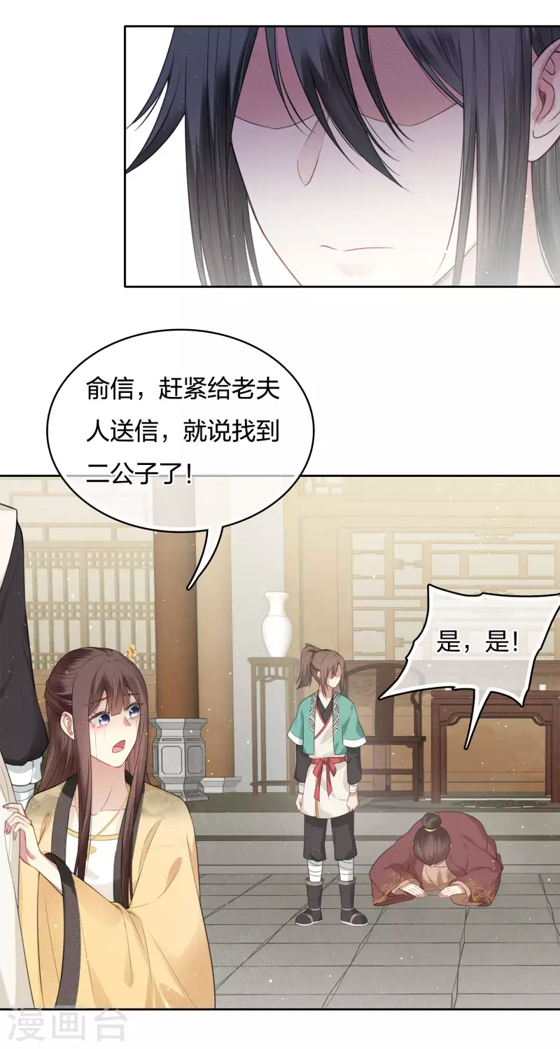 长相思漫画,第28话 最难欢聚易离别1图