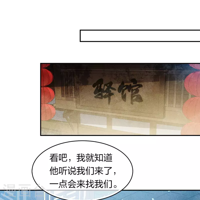 长相思纳兰性德漫画,第123话 心思1图