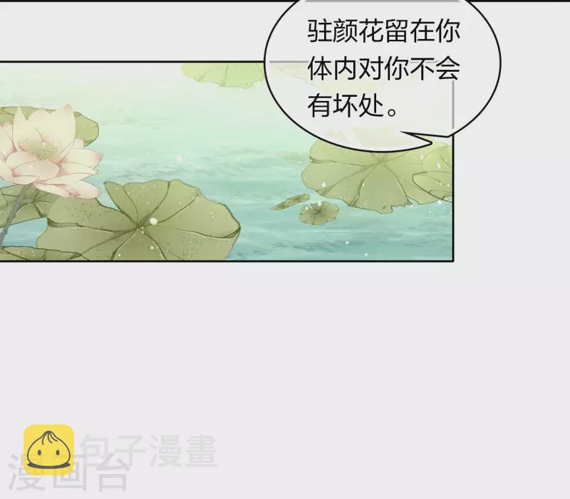 长相思漫画,第111话 真容2图