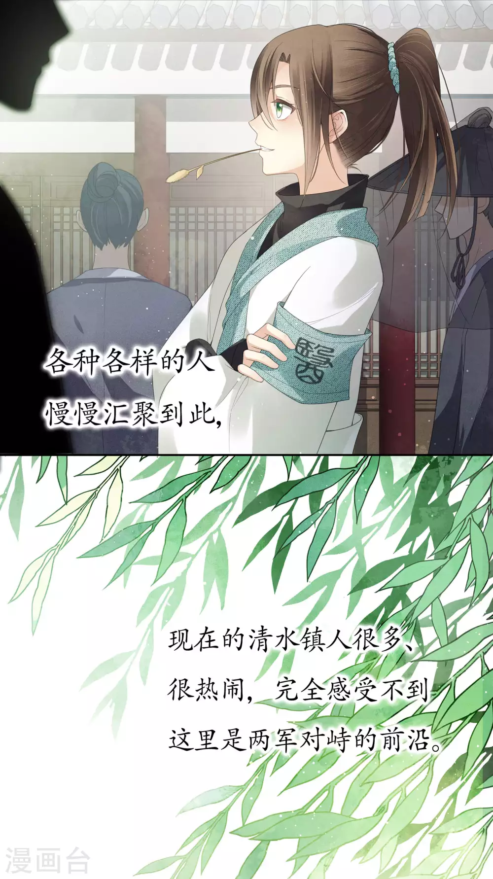 长相思第一季免费观看完整漫画,第7话 不会离开12图