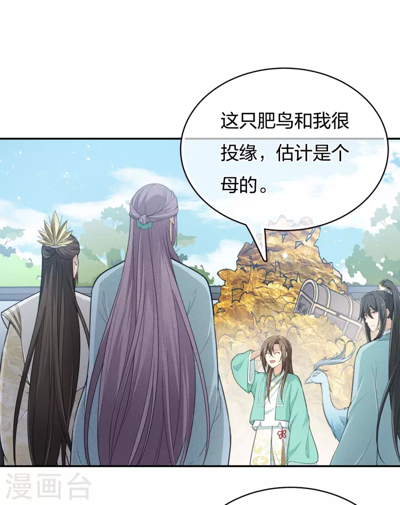 长相思漫画,第75话 玄鸟1图