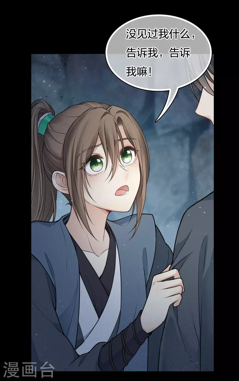 长相思漫画,第67话 心声2图
