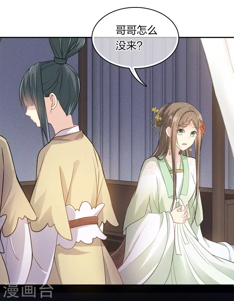 长相思漫画,第119话 狭路2图