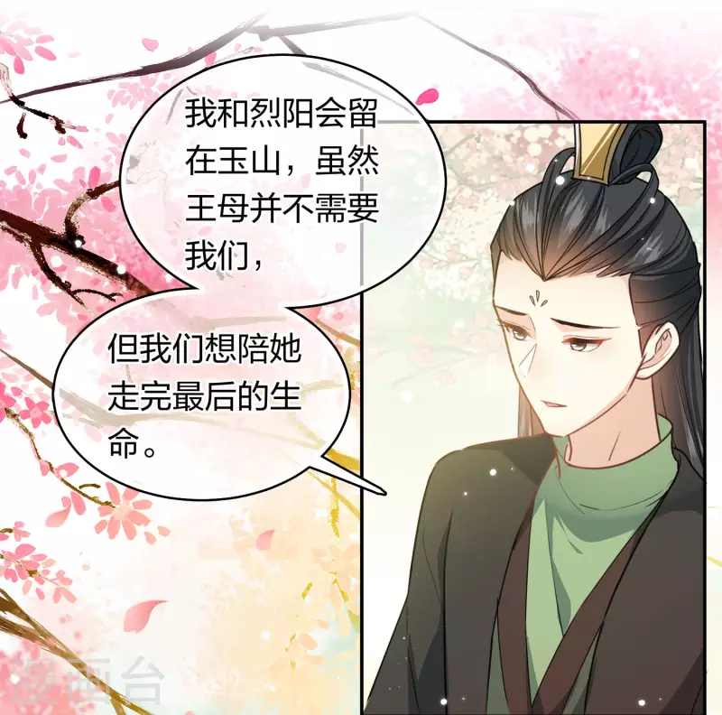 长相思第一季免费观看完整漫画,第113话 离山2图