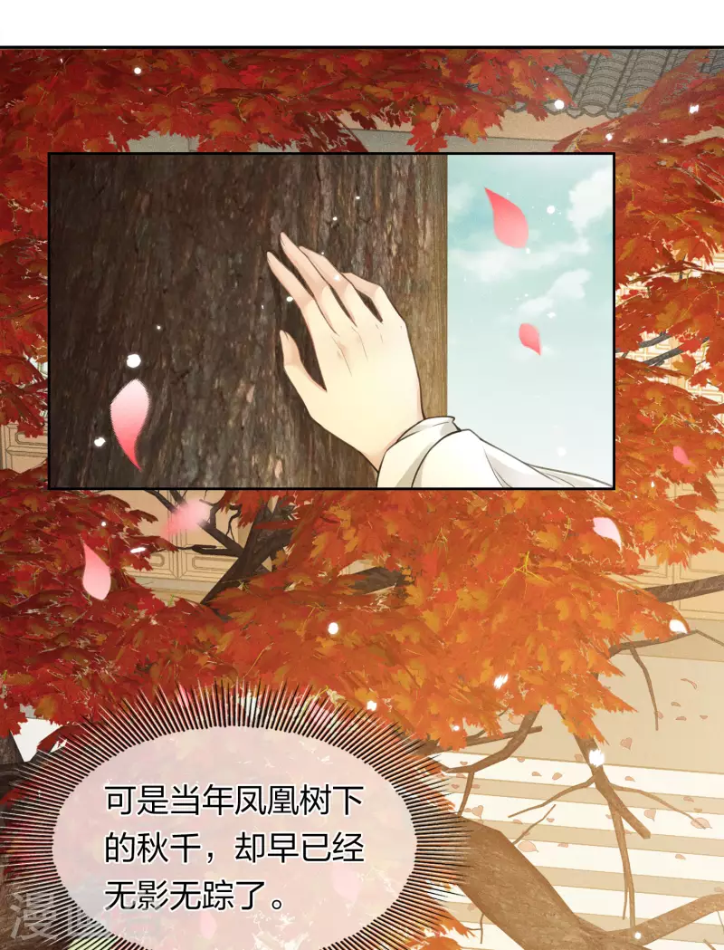 长相思漫画,第157话 故居2图
