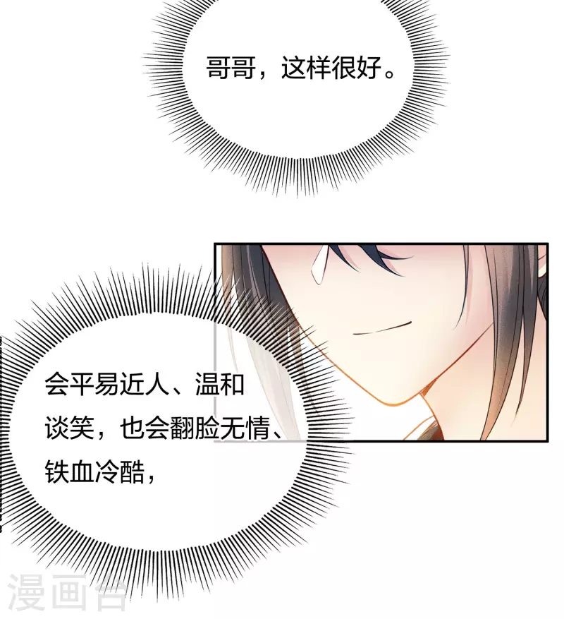长相思等二季免费观看金牌在线看漫画,第62话 别离1图