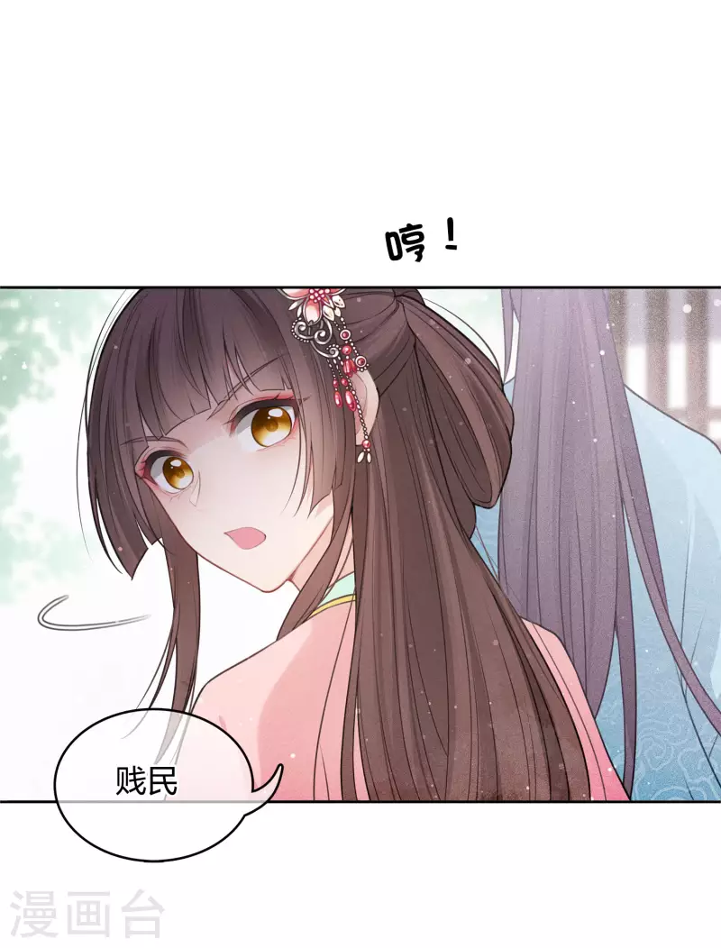 长相思漫画,第16话 可笑的慾望1图
