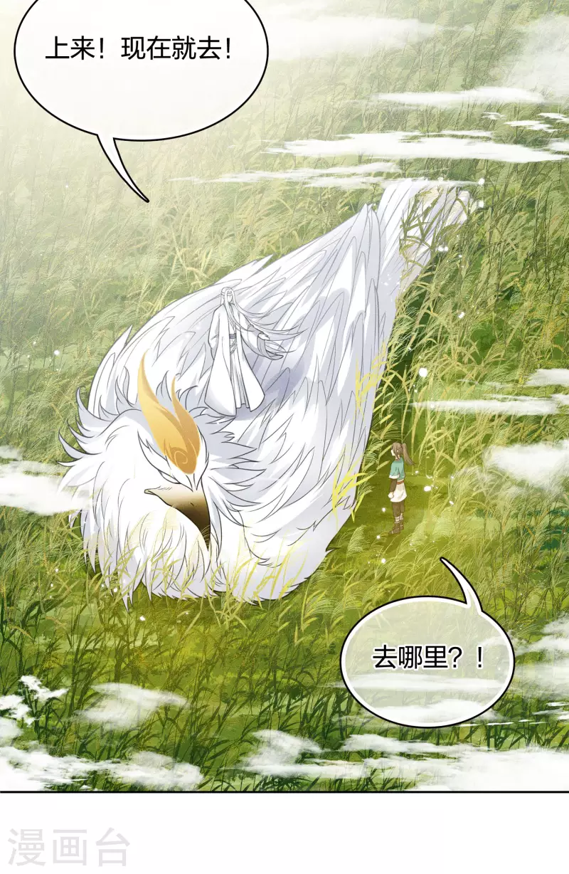 长相思漫画,第59话 入海1图