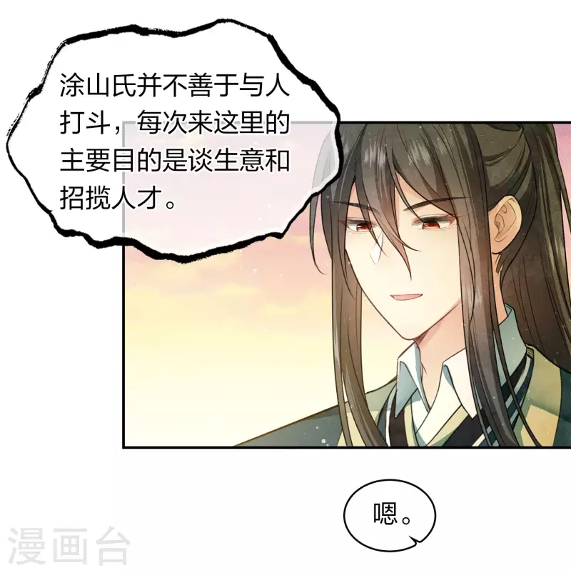 长相思漫画,第99话 倒影1图