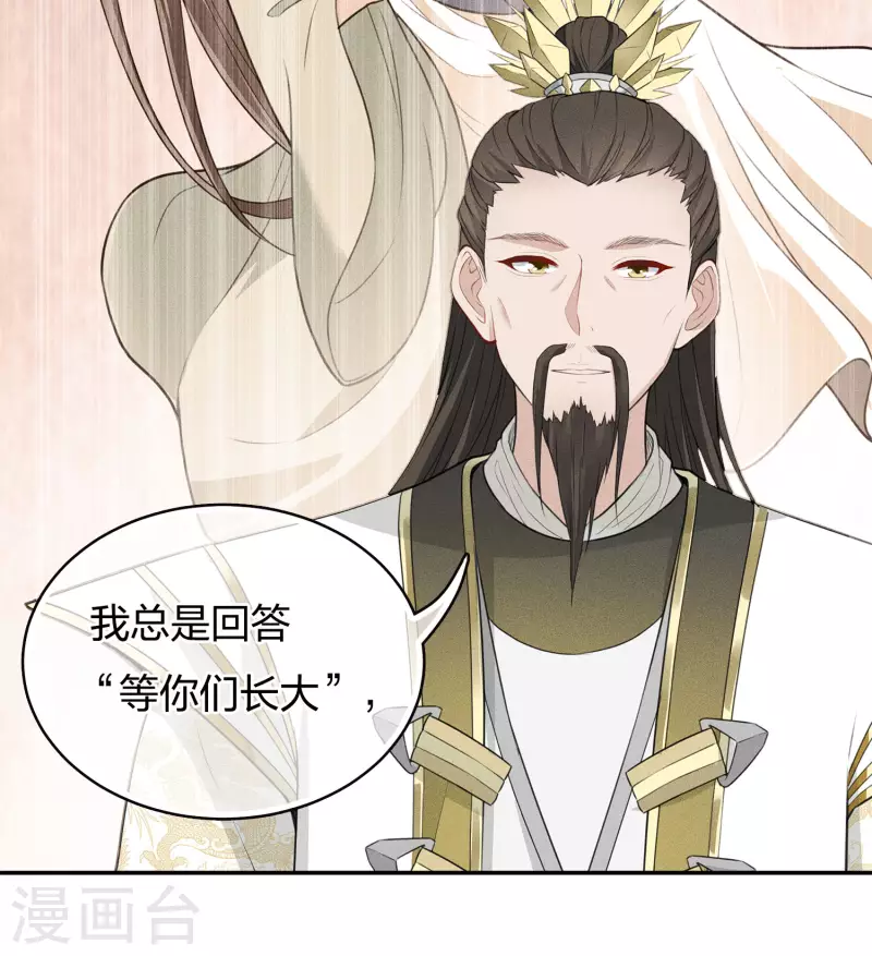 长相思漫画,第75话 玄鸟2图