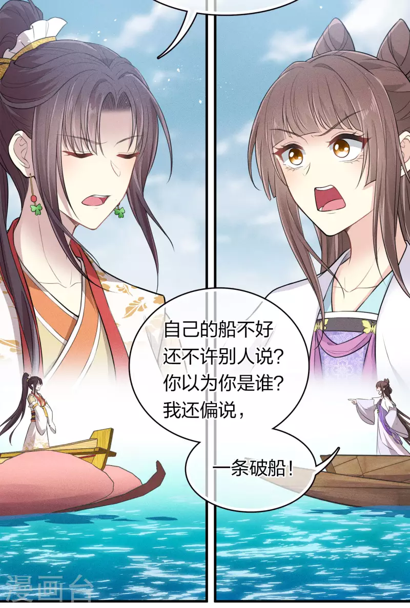 长相思漫画,第93话 遭遇1图