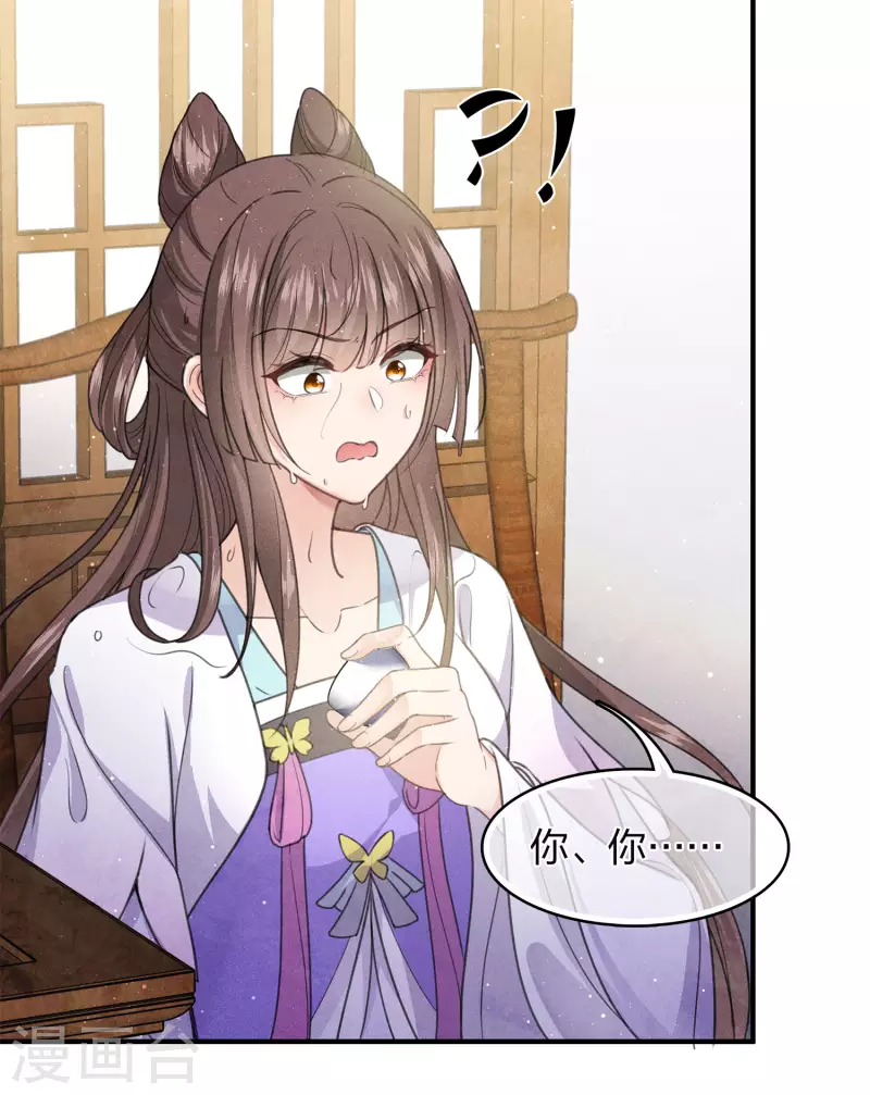 长相思漫画,第142话 拳脚2图