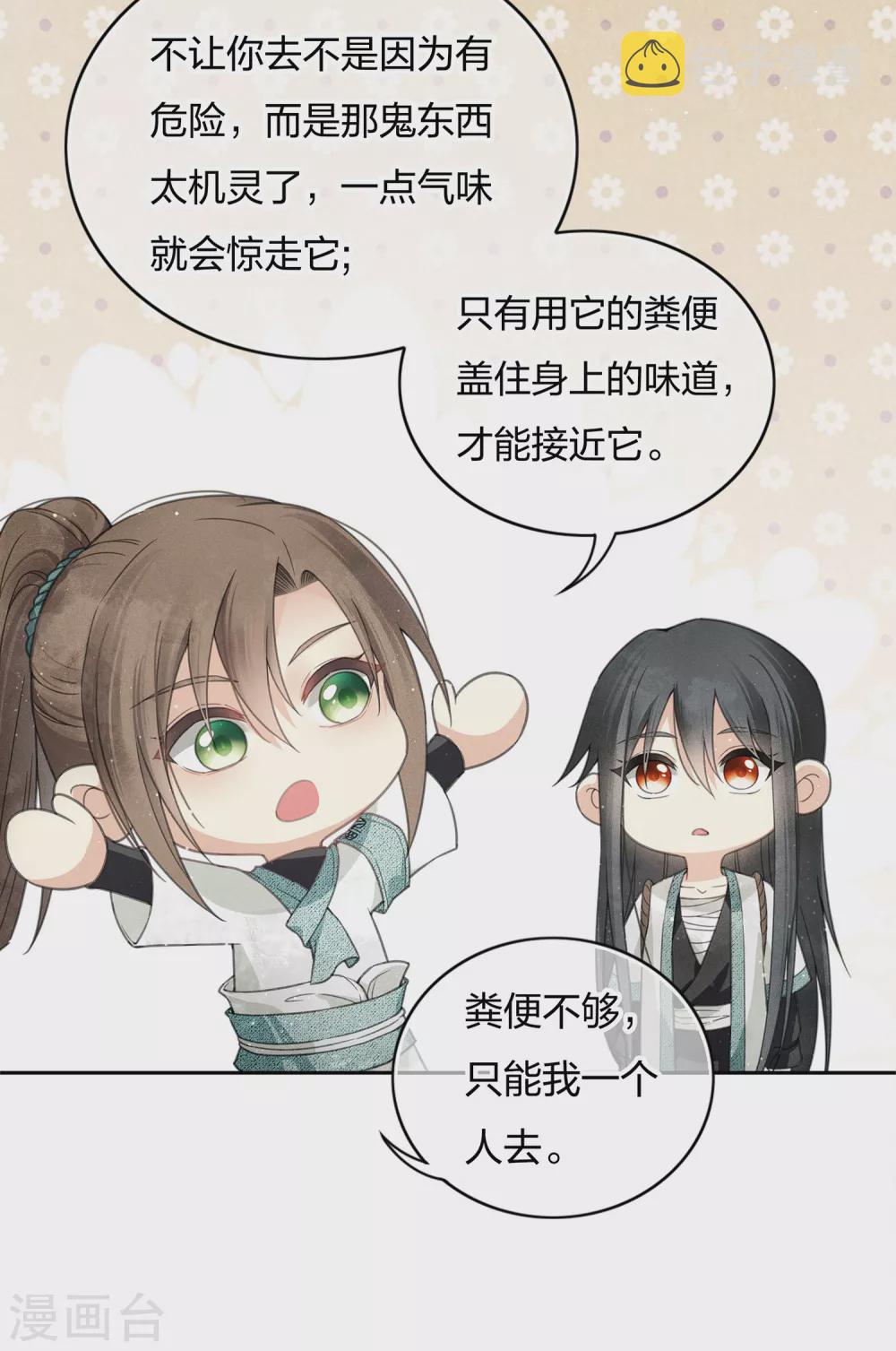 长相思剧情介绍漫画,第9话 白羽金冠雕12图