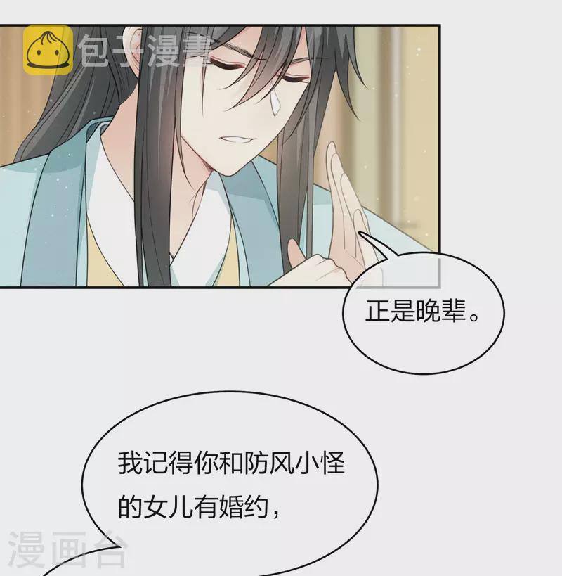 长相思漫画,第79话 王姬1图
