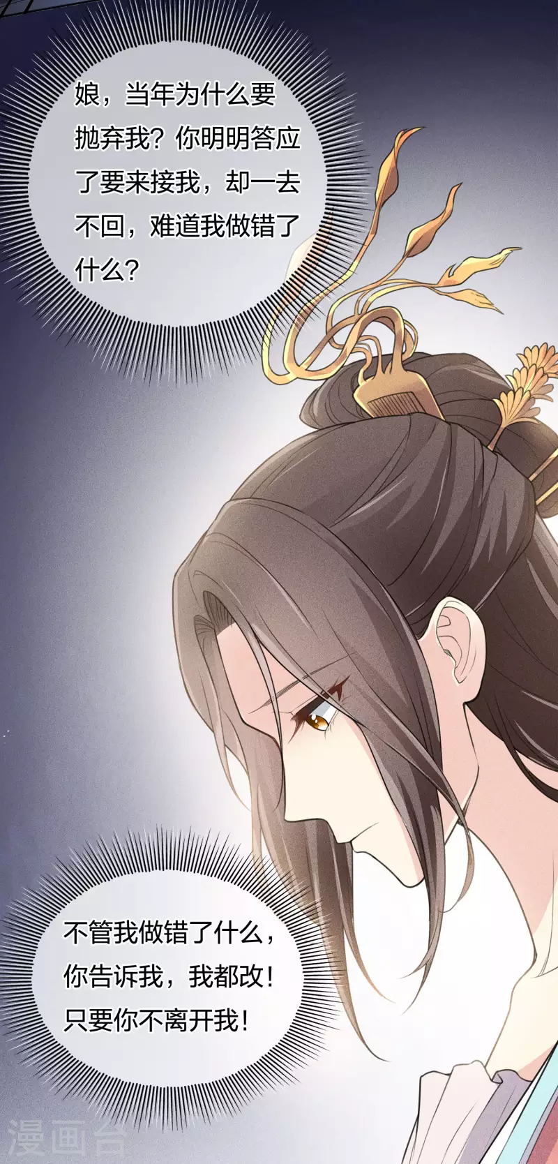 长相思第一季免费观看完整漫画,第77话 溃决2图