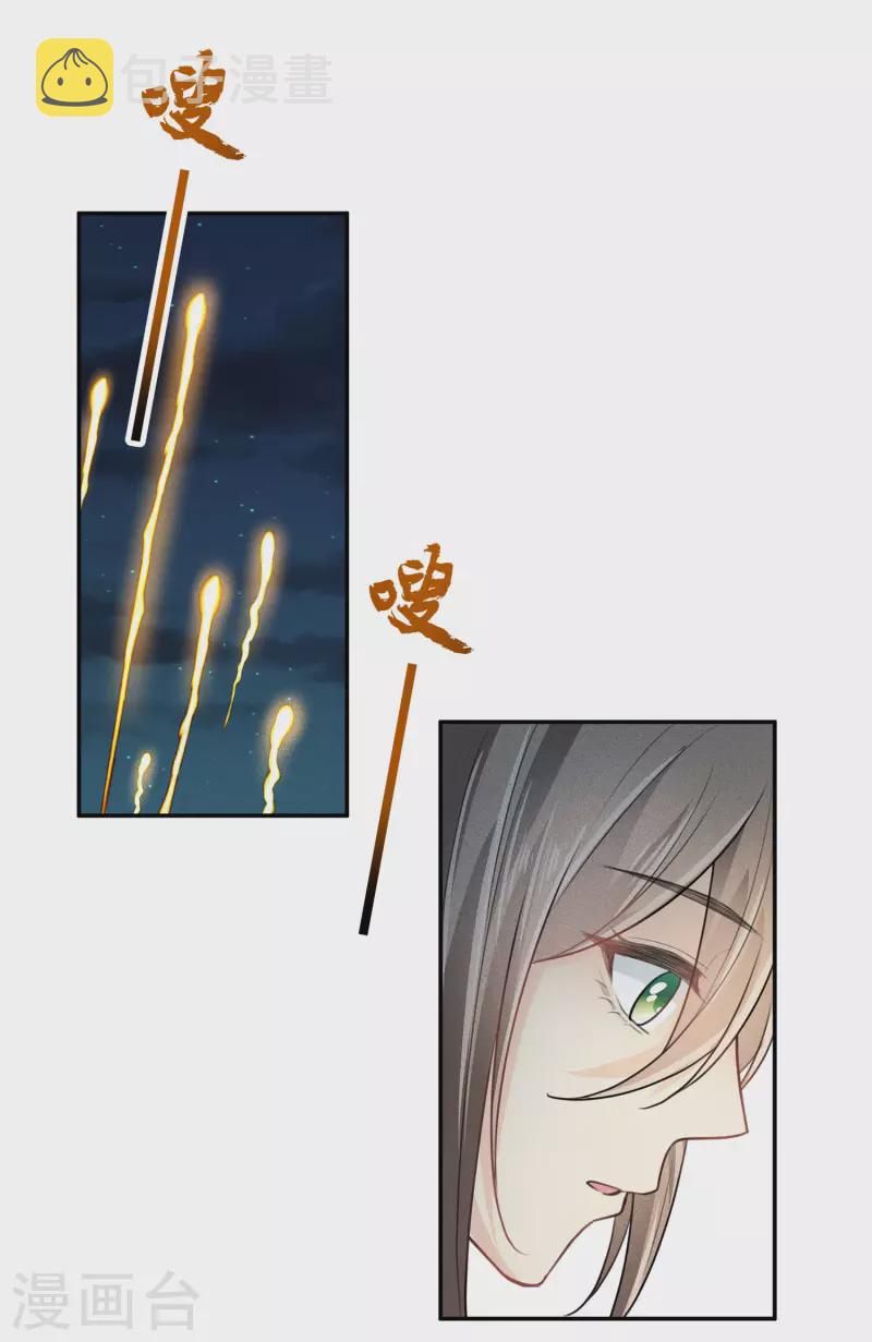 长相思漫画,第107话 面具2图
