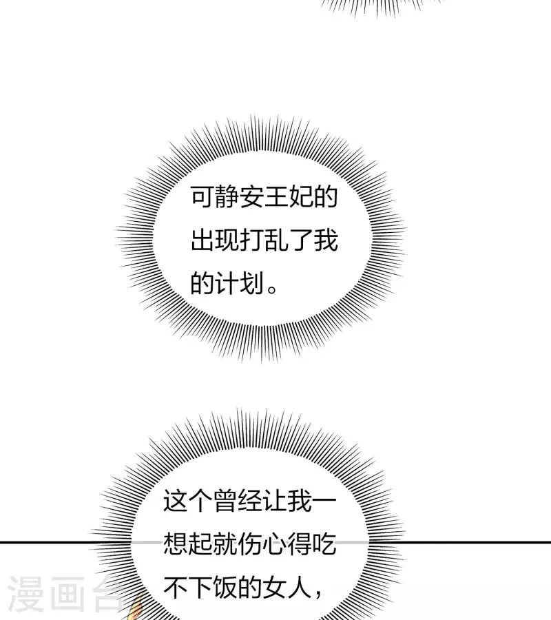 长相思漫画,第78话 相认1图