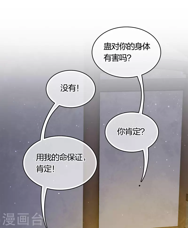 长相思漫画,第41话 蛊虫2图