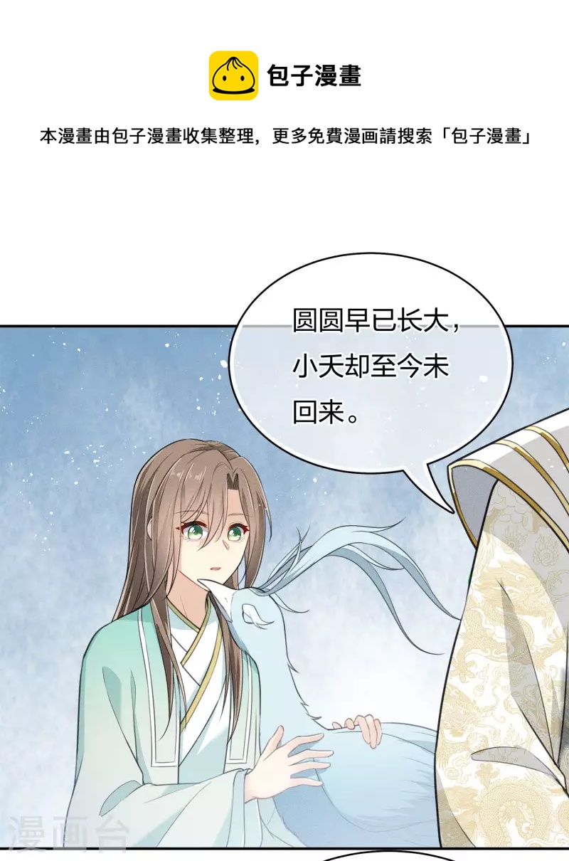 长相思漫画,第75话 玄鸟1图