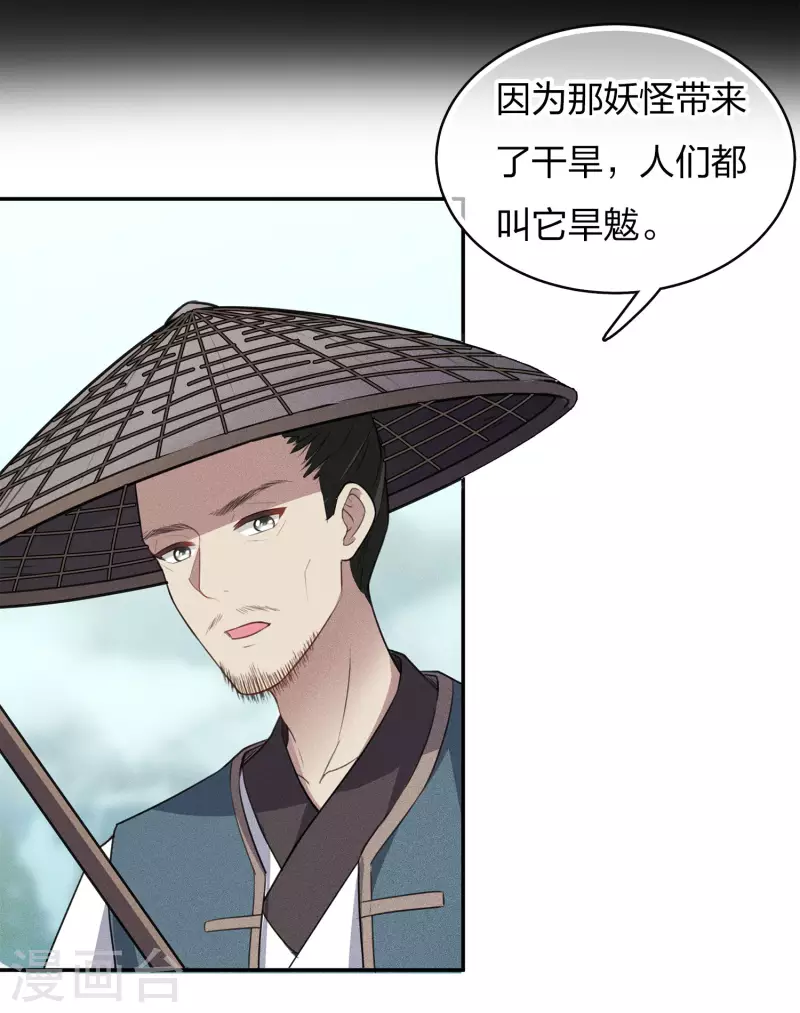长相思剧情介绍漫画,第89话 中原2图