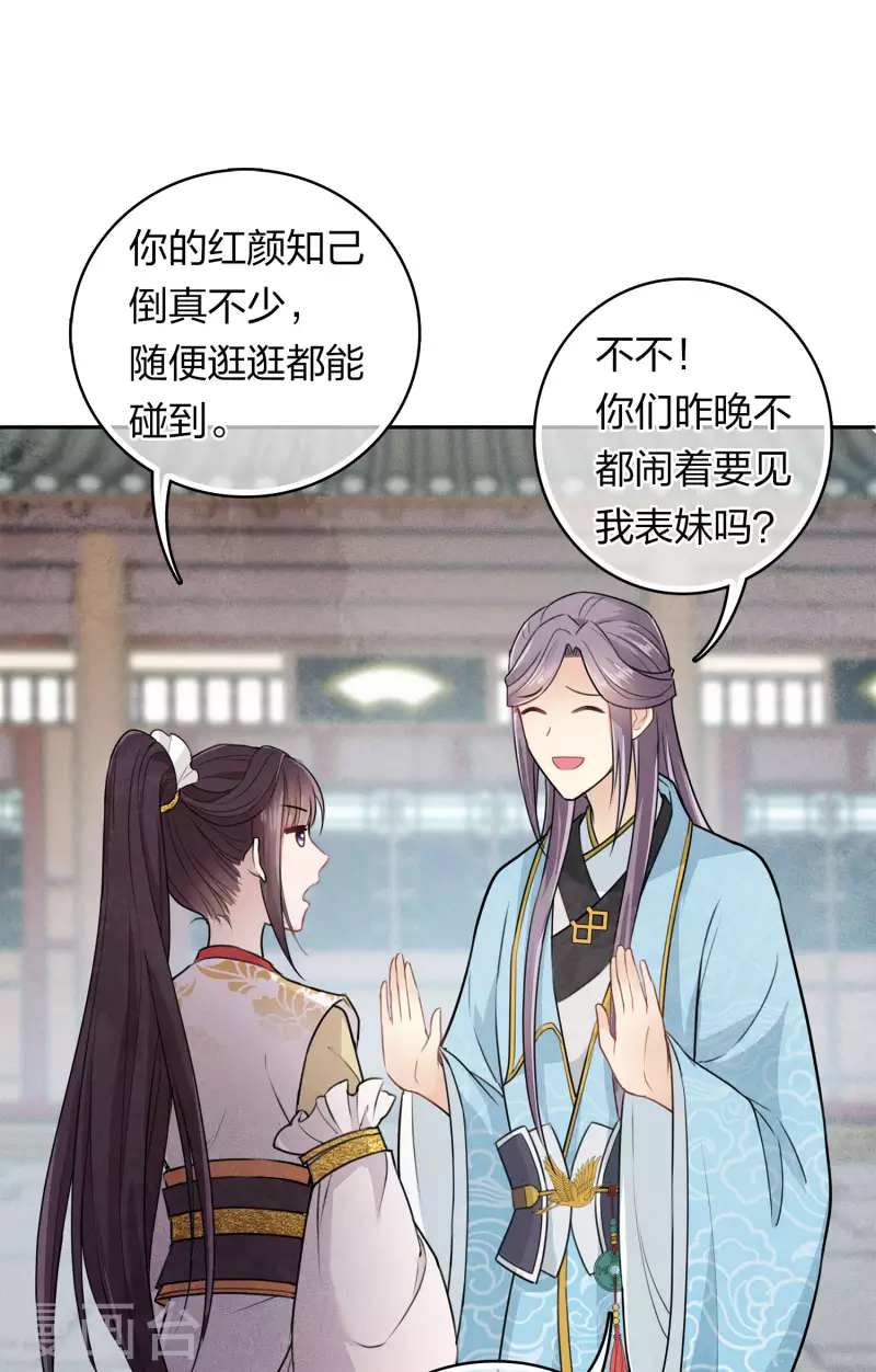 长相思漫画,第146话 好感2图