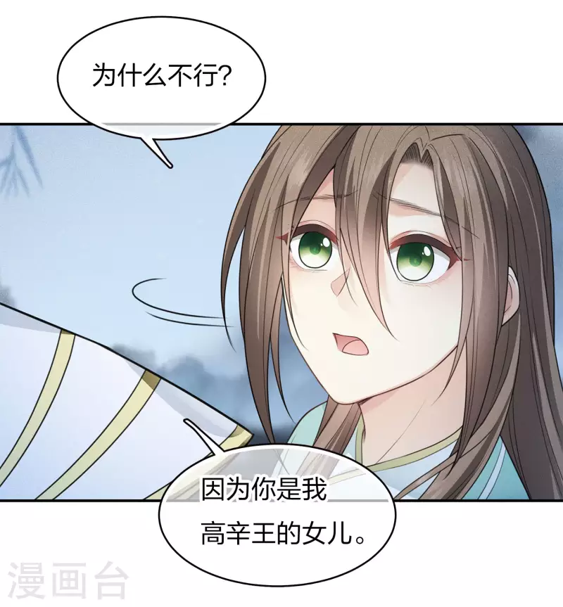 长相思漫画,第85话 决心2图