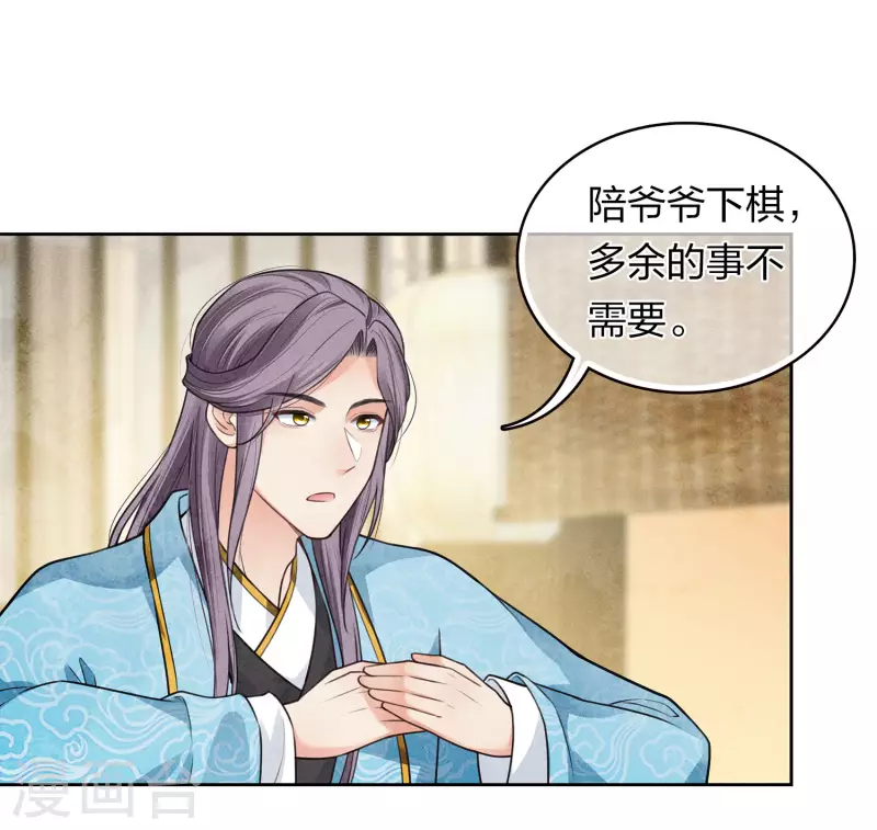 长相思漫画,第158话 遗物1图