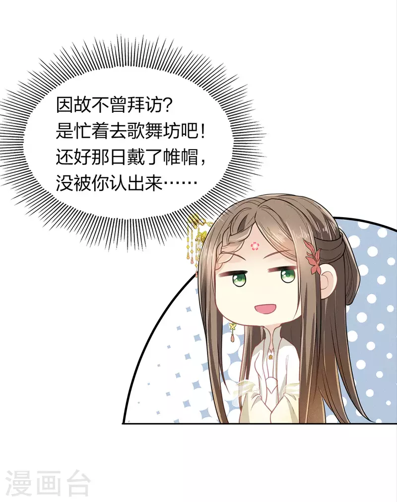 长相思漫画,第166话 宴请2图