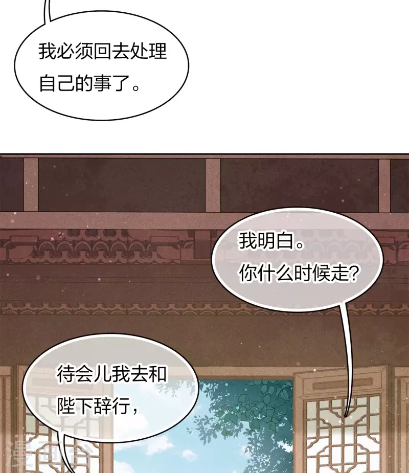 长相思等二季免费观看金牌在线看漫画,第86话 告别1图