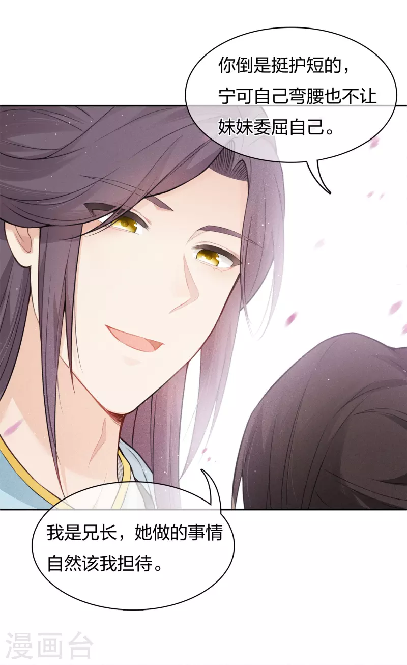 长相思漫画,第18话 心上的硬壳1图