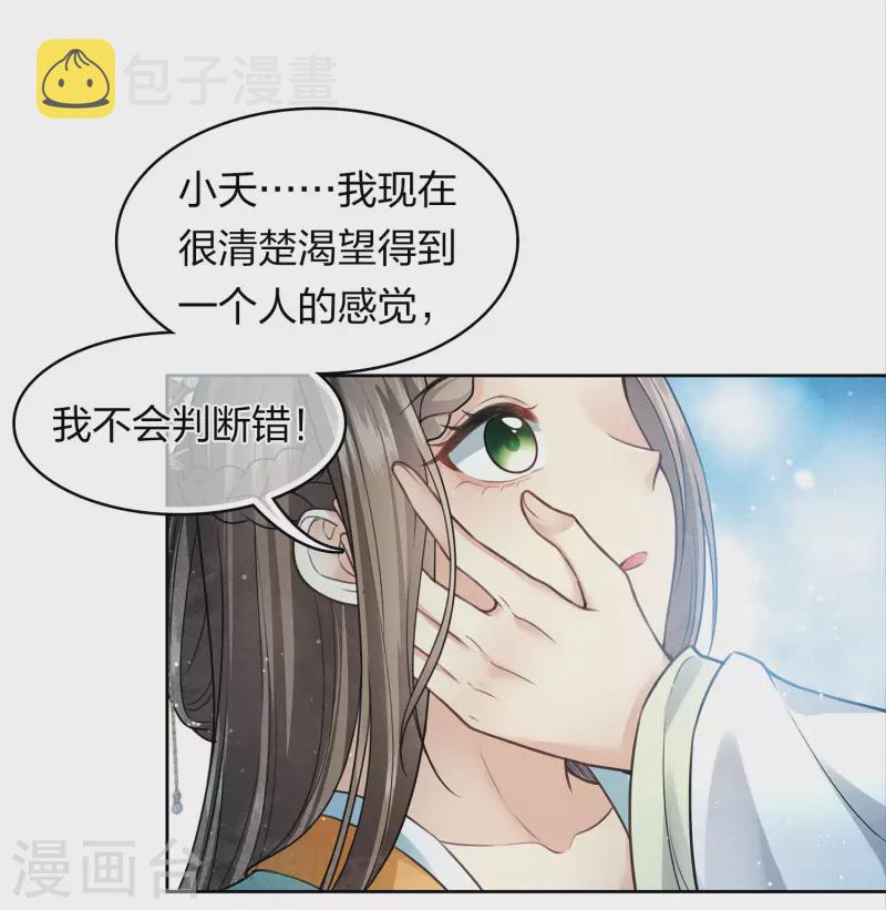 长相思纳兰性德漫画,第150话 决心2图