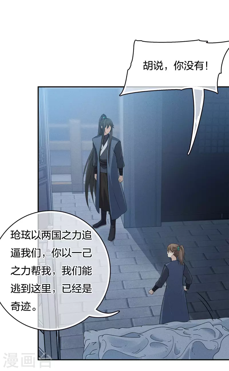 长相思剧情介绍漫画,第65话 断足1图