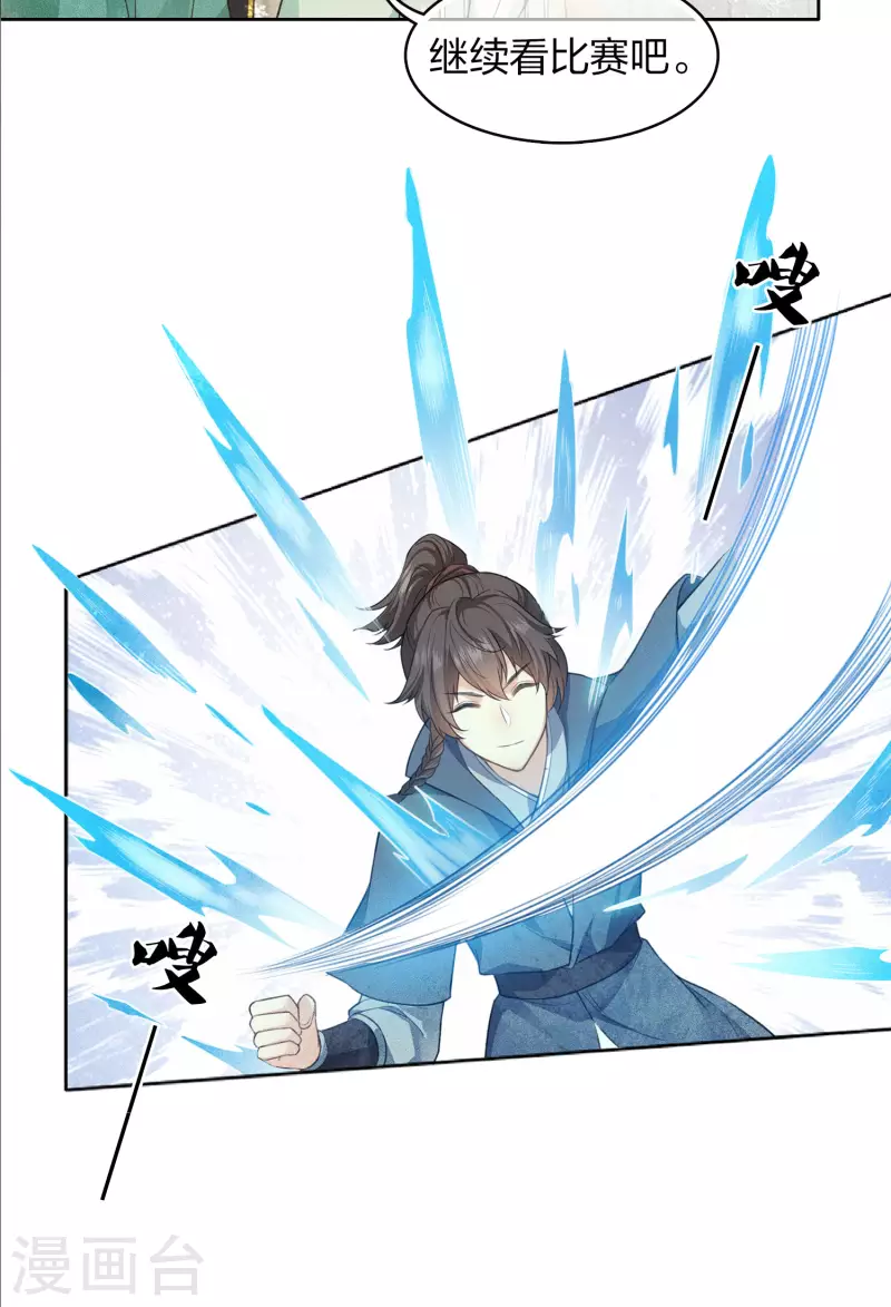 长相思漫画,第101话 视线1图