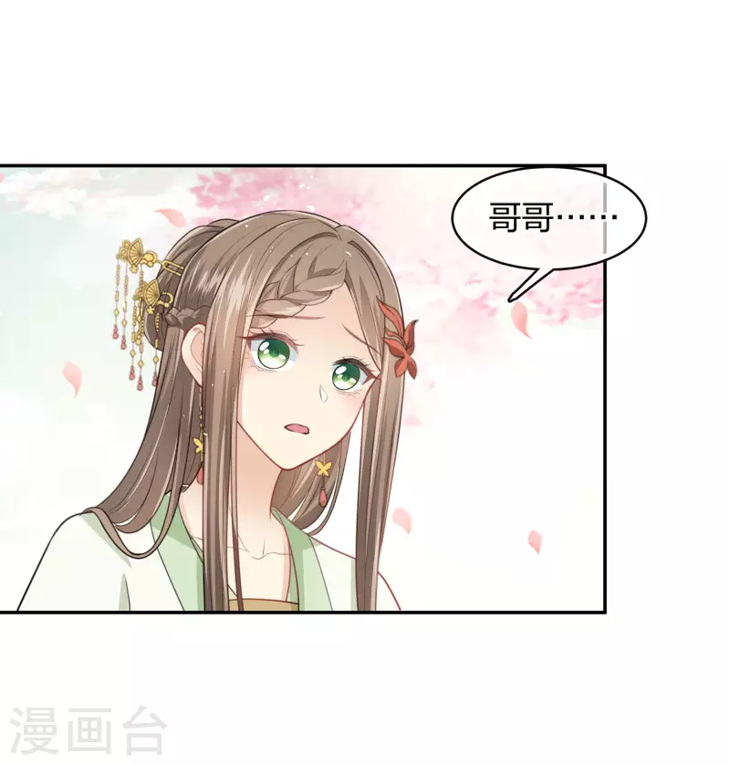长相思漫画,第112话 小夭1图