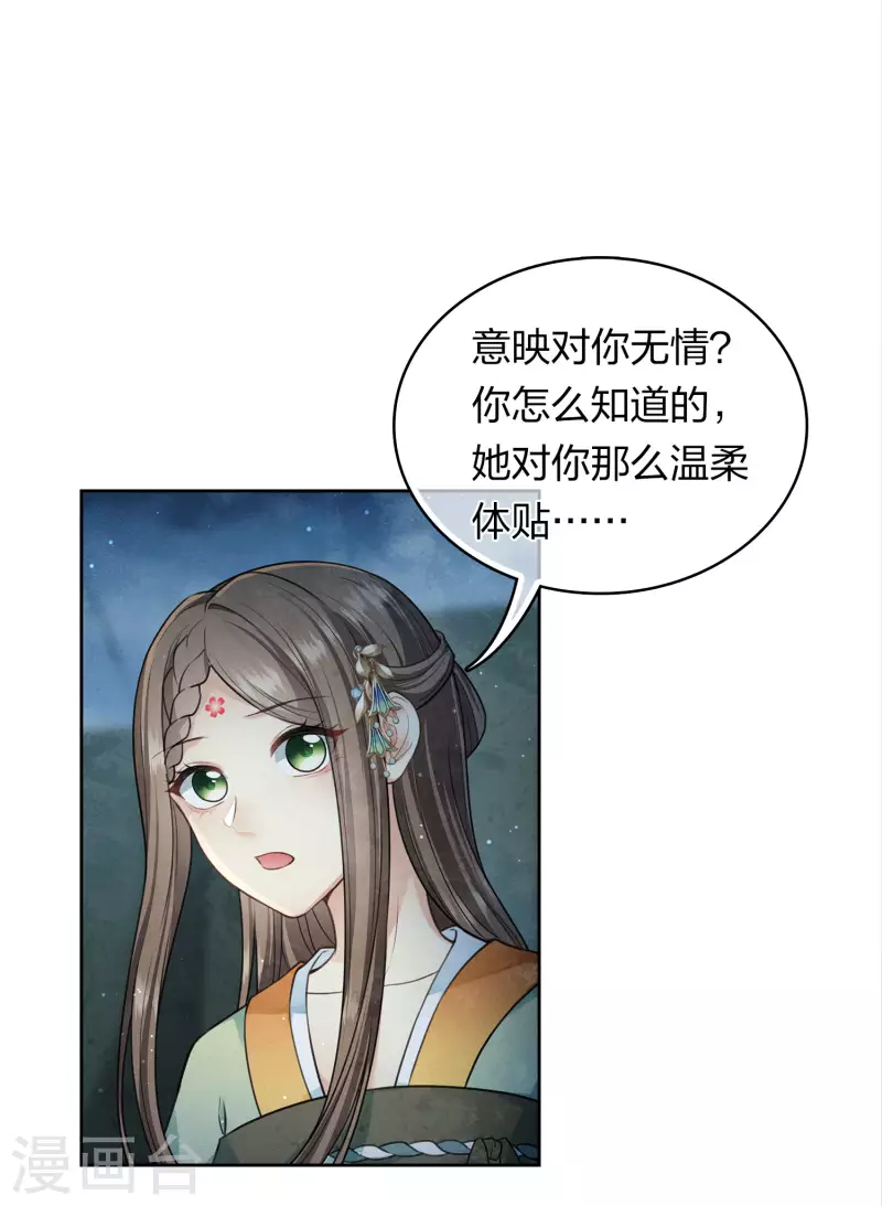 长相思纳兰性德漫画,第150话 决心1图