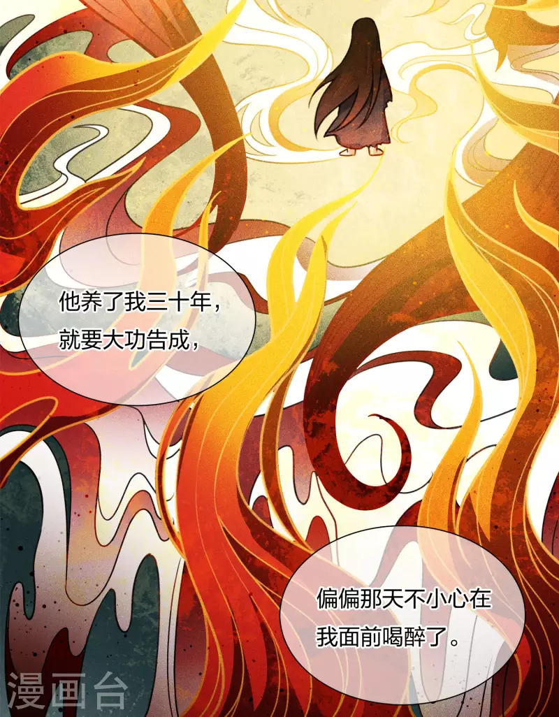 长相思漫画,第23话 我很寂寞1图