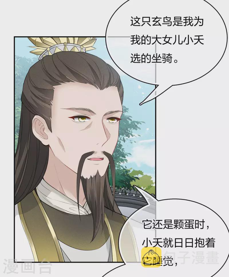 长相思漫画,第75话 玄鸟2图